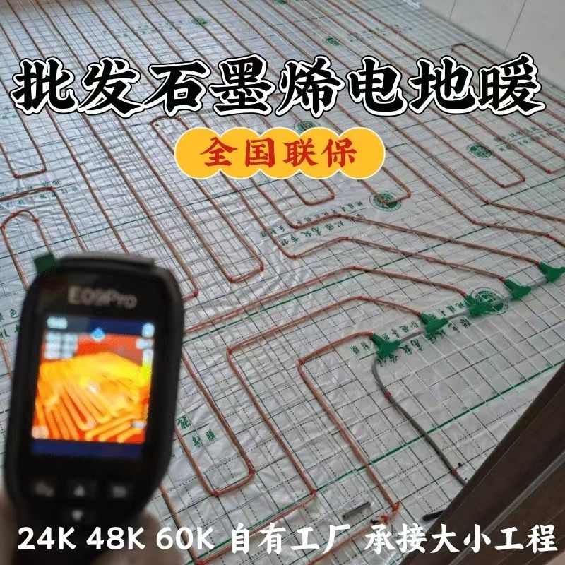 卓资县 石墨烯电地暖公司哪家好？合理报价深度解析